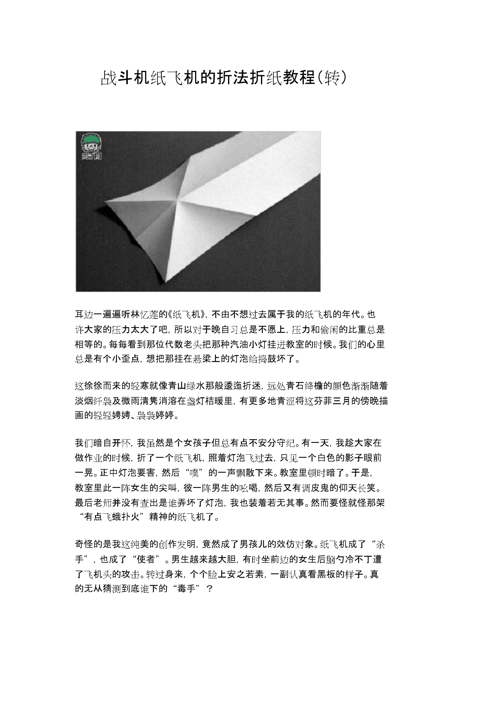 纸飞机中文转换包-纸飞机怎么换成中文版