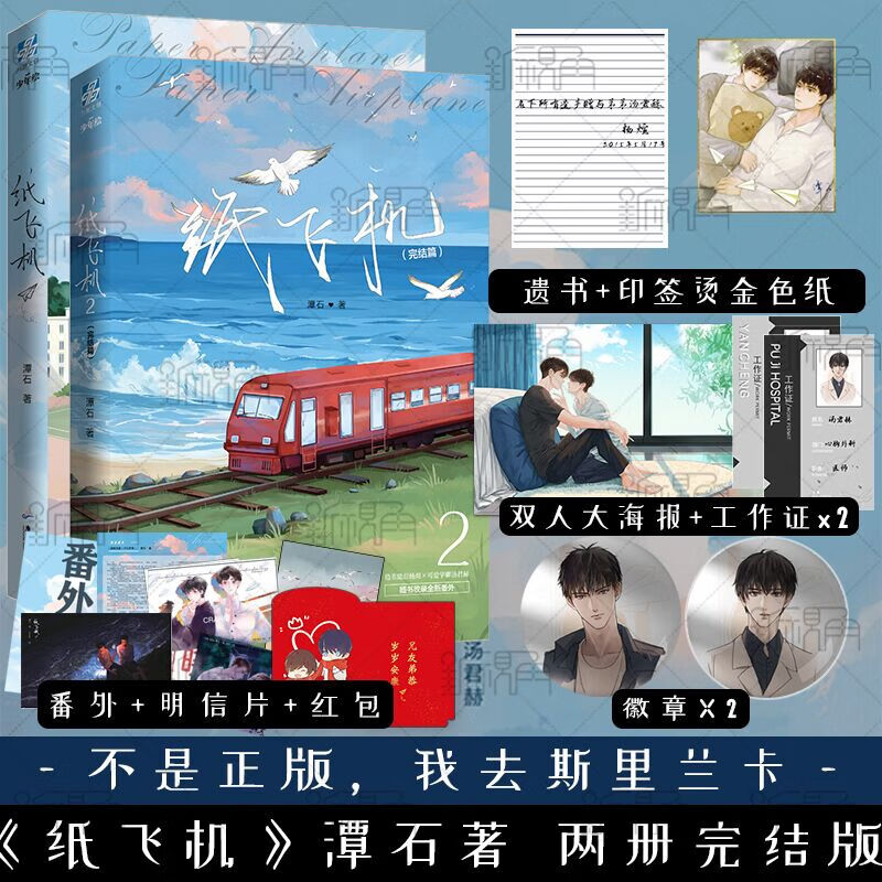 纸飞机by潭石-纸飞机by潭石txt下载免费全文
