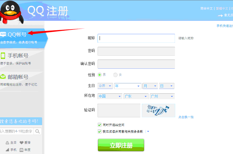 注册账号qq-注册账号官网