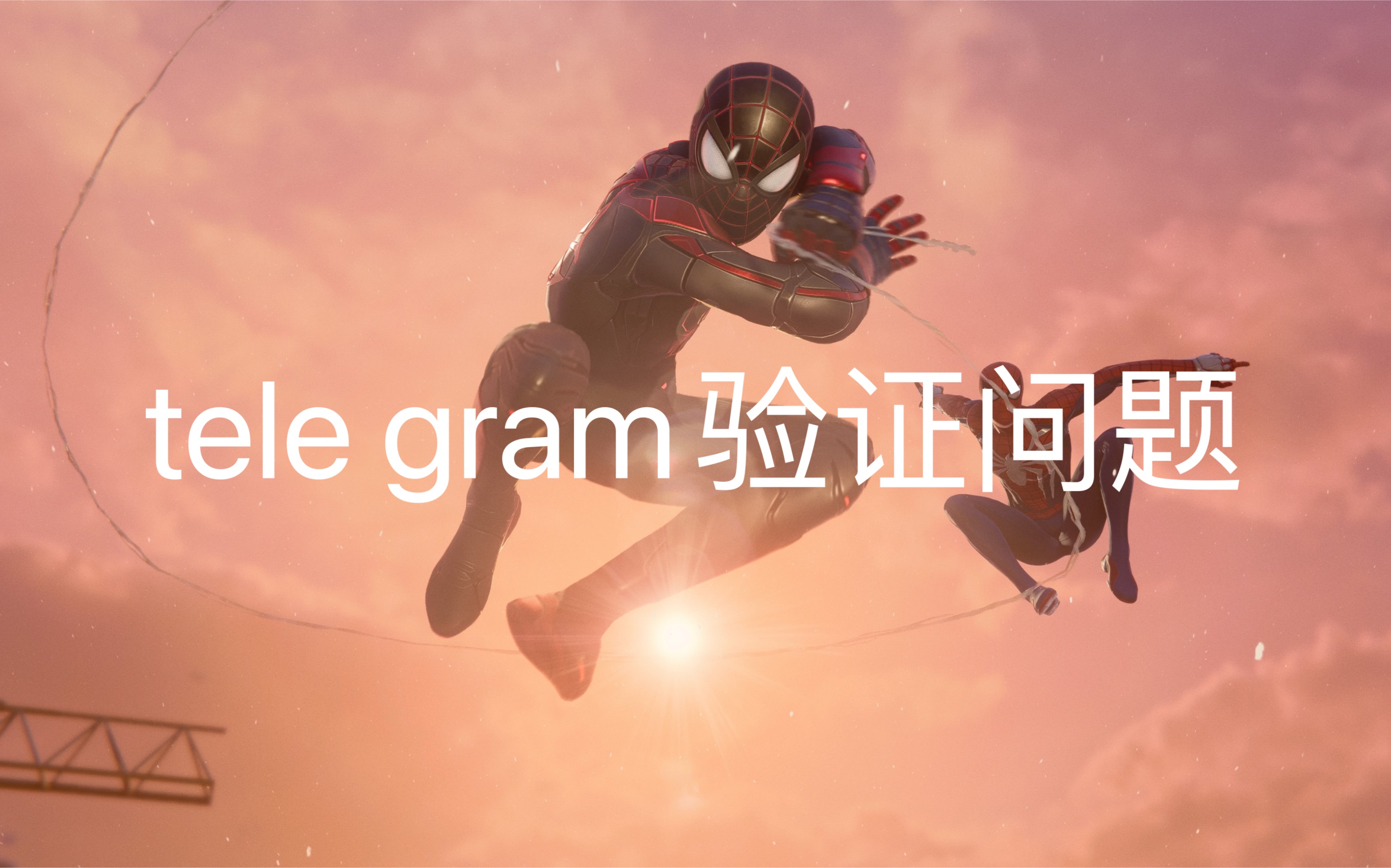 关于telegram收不到电信短信验证的信息