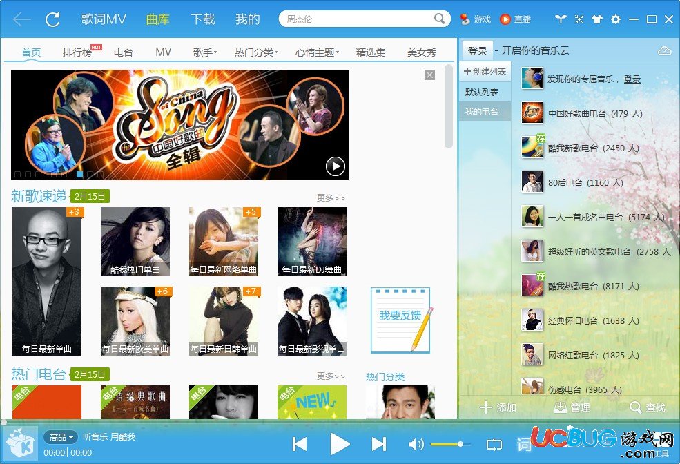 酷我音乐下载-酷我音乐下载安装2023免费最新版破解版