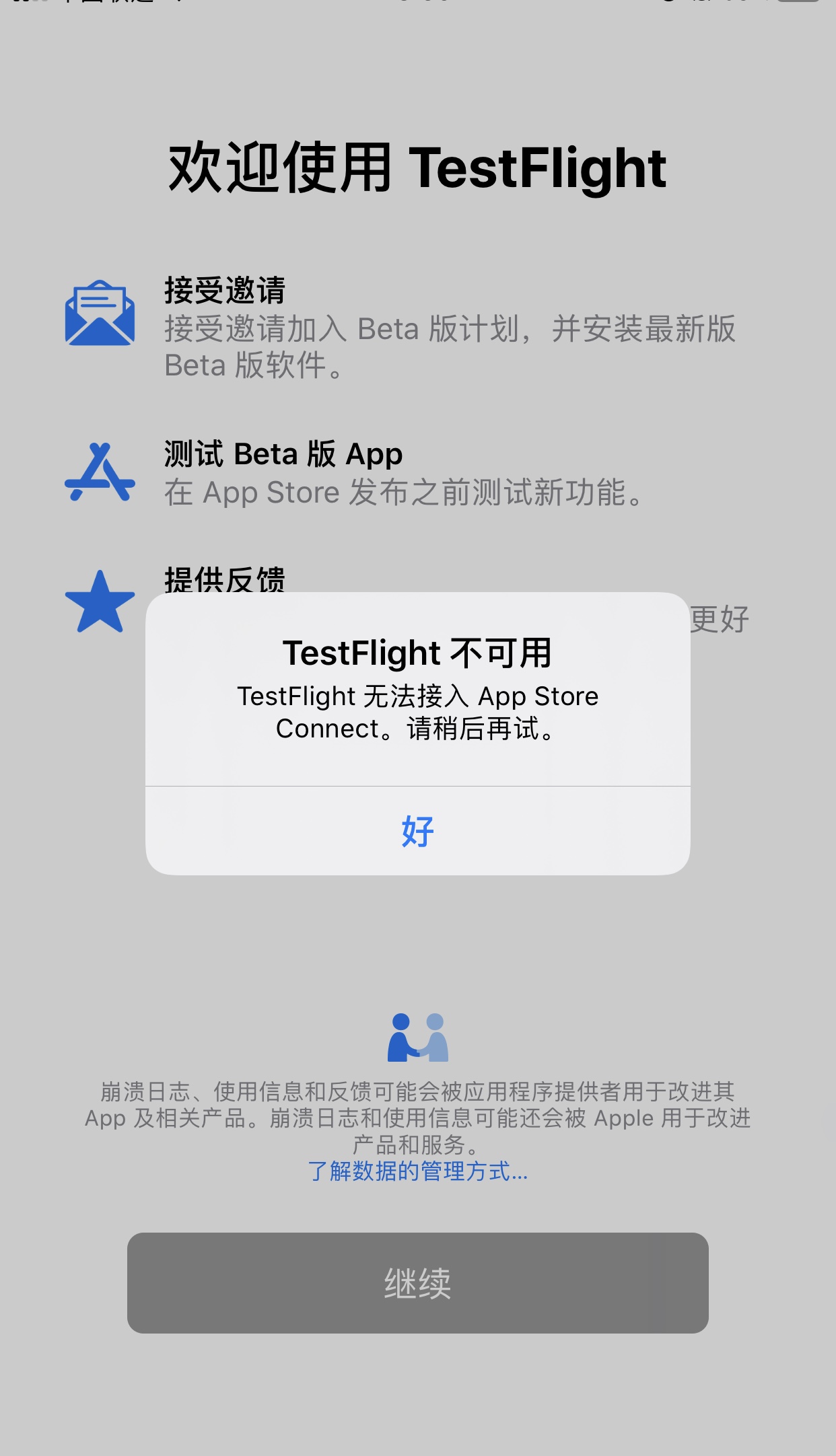 包含纸飞机testflight的词条