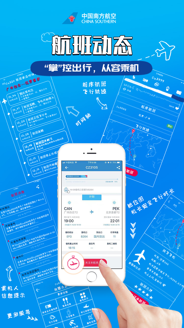 飞机下载app-大陆飞机下载app