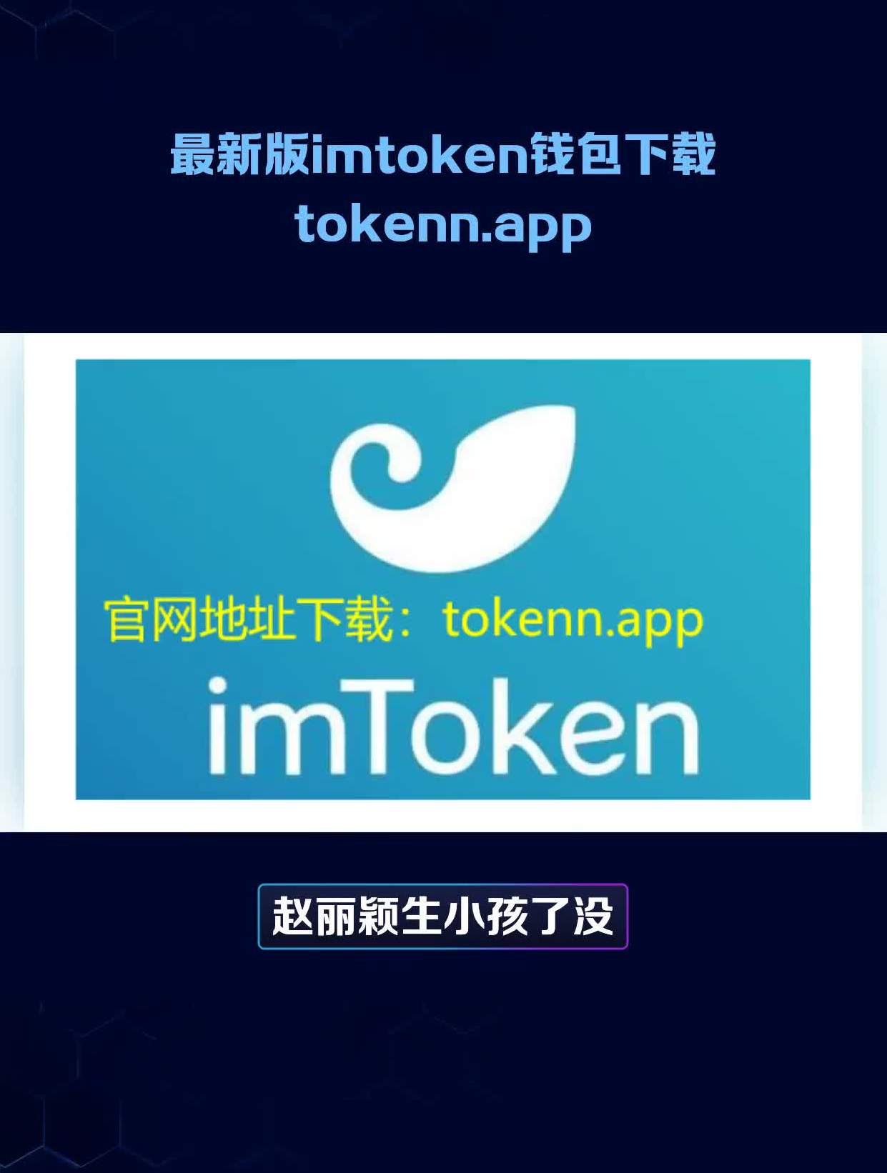 imToken钱包最新版-imtoken钱包最新版app