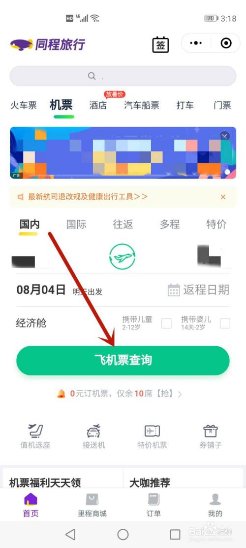 国内上飞机用什么软件-国内上飞机用什么软件最好