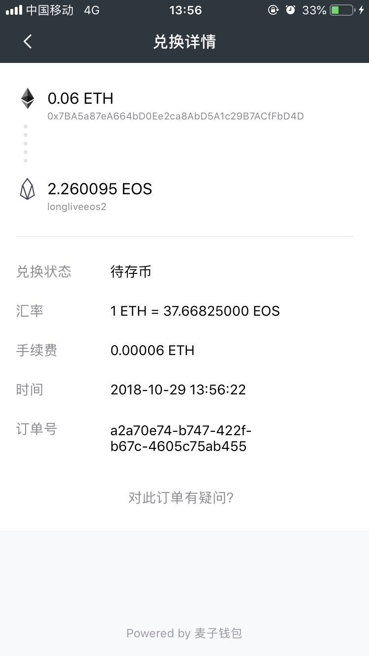 麦子钱包交易所-麦子钱包app跑路了吗?