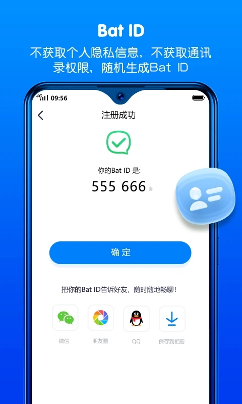 蝙蝠app安卓下载-蝙蝠batchat下载