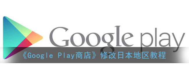 googleplay商店-googleplay商店怎么下载