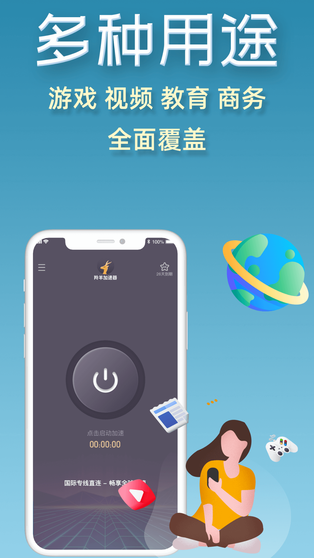 包含纸飞机加速器app官方下载的词条