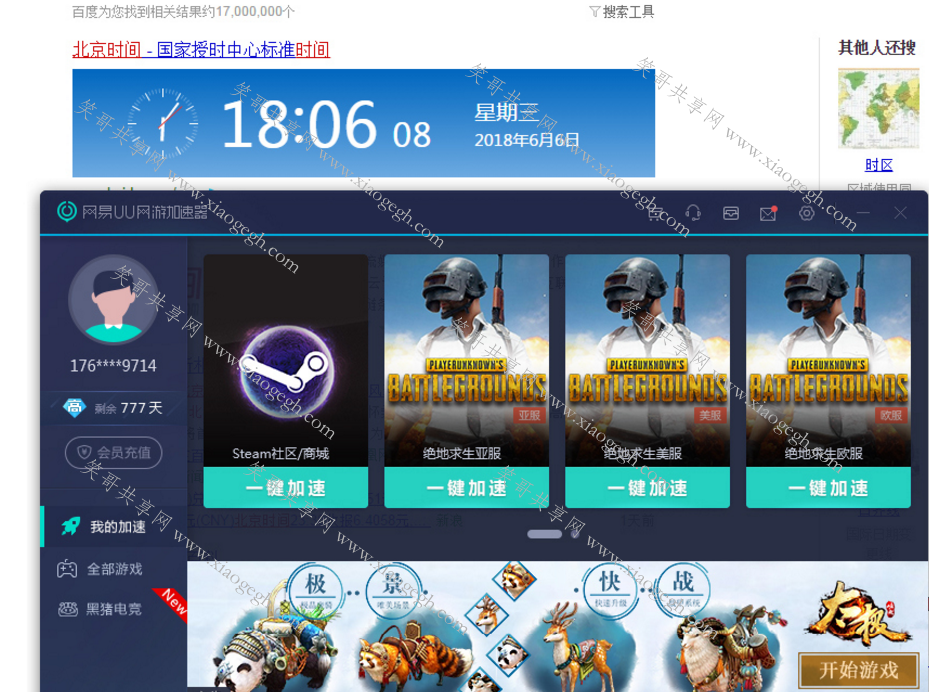 uu加速器一个月多少钱-uu加速器一个月多少钱 uu加速器会员区别在哪