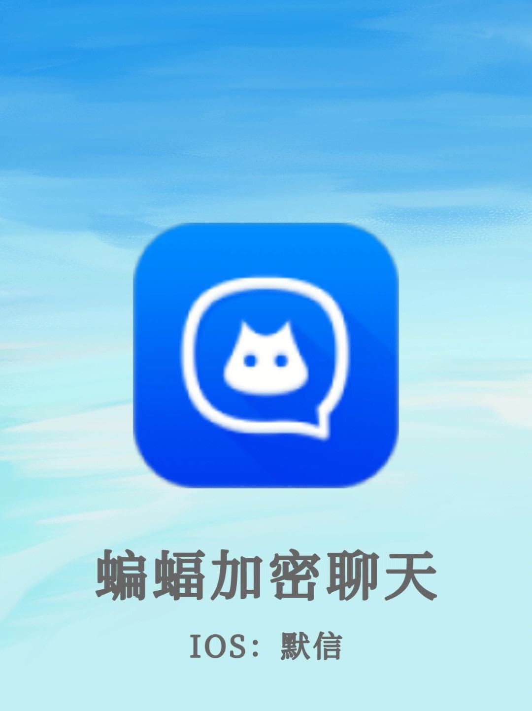 蝙蝠下载聊天软件-下载蝙蝠聊天最新版本