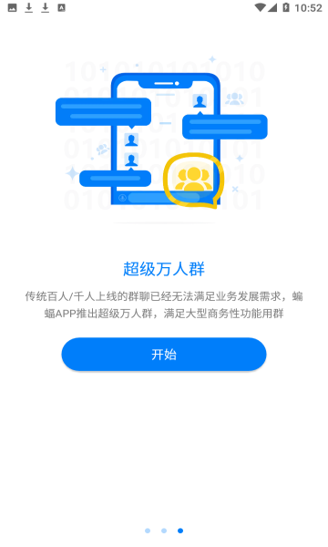 蝙蝠下载聊天软件-下载蝙蝠聊天最新版本