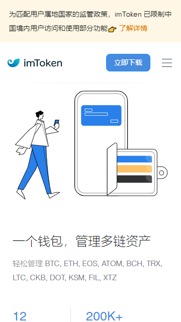 imtoken1.0钱包-imtoken10钱包下载