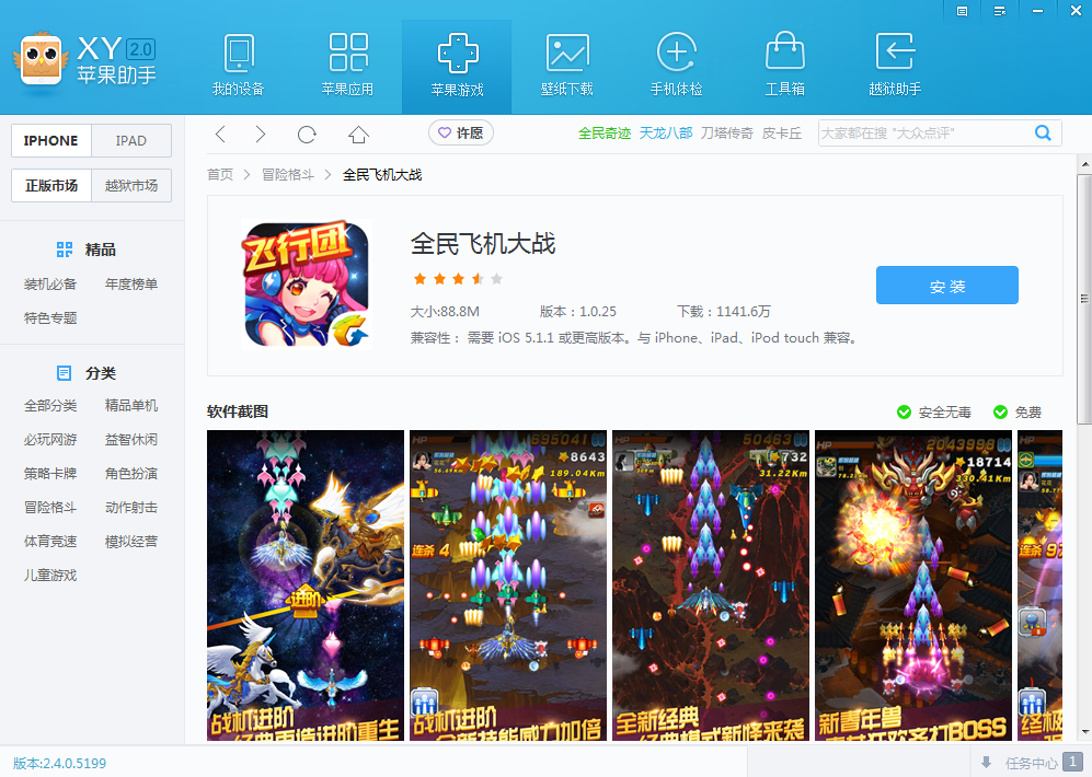 苹果怎么下载飞机中文版-苹果怎么下载飞机中文版软件