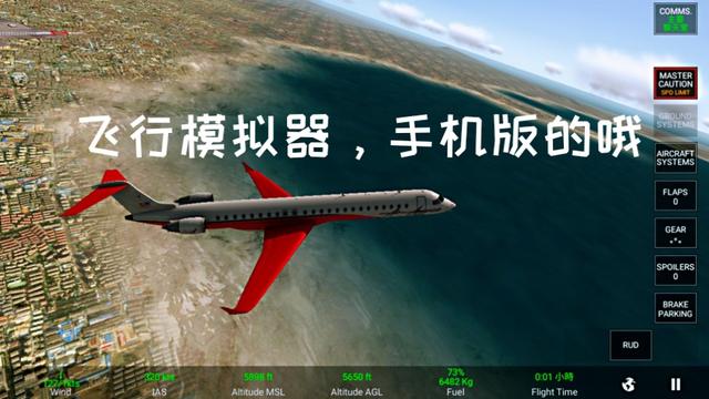 飞机软件中文包-飞机软件中文包怎么下载