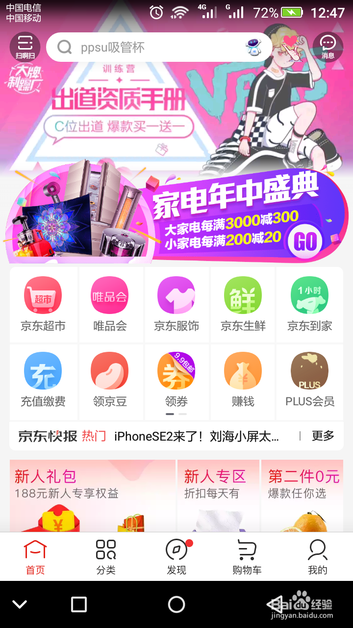 京东下载官网-京东下载官网应用大全