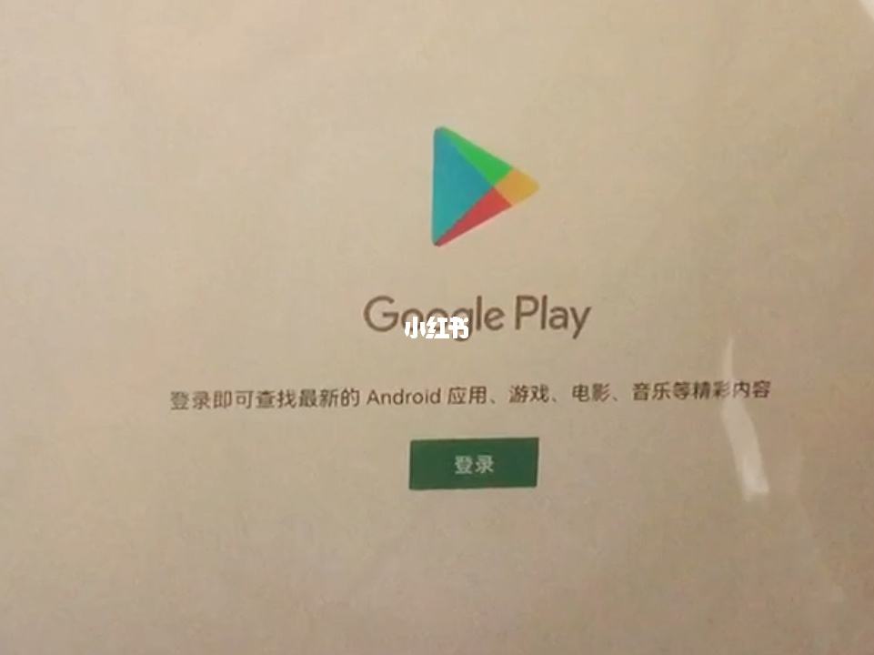 googleplay下载华为-华为googleplay下载应用