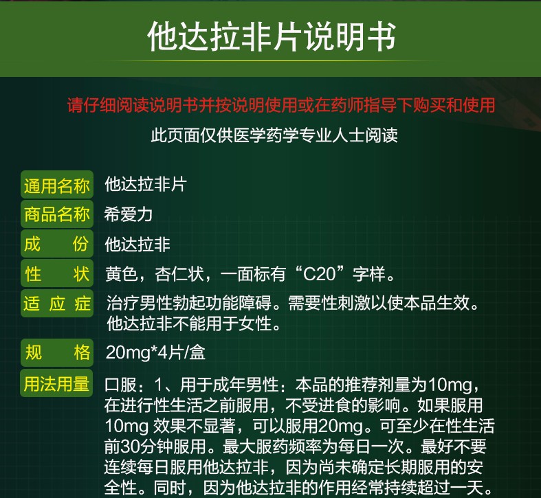 他达拉非的说明书-他达拉非说明书说不适用于起始剂量是什么意思?