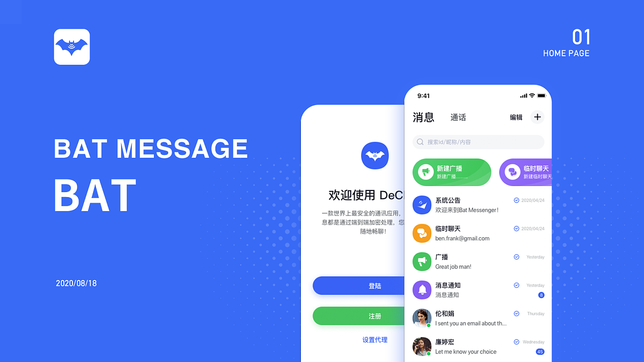 蝙蝠app聊天软件下载安装-蝙蝠app聊天软件下载安装免费