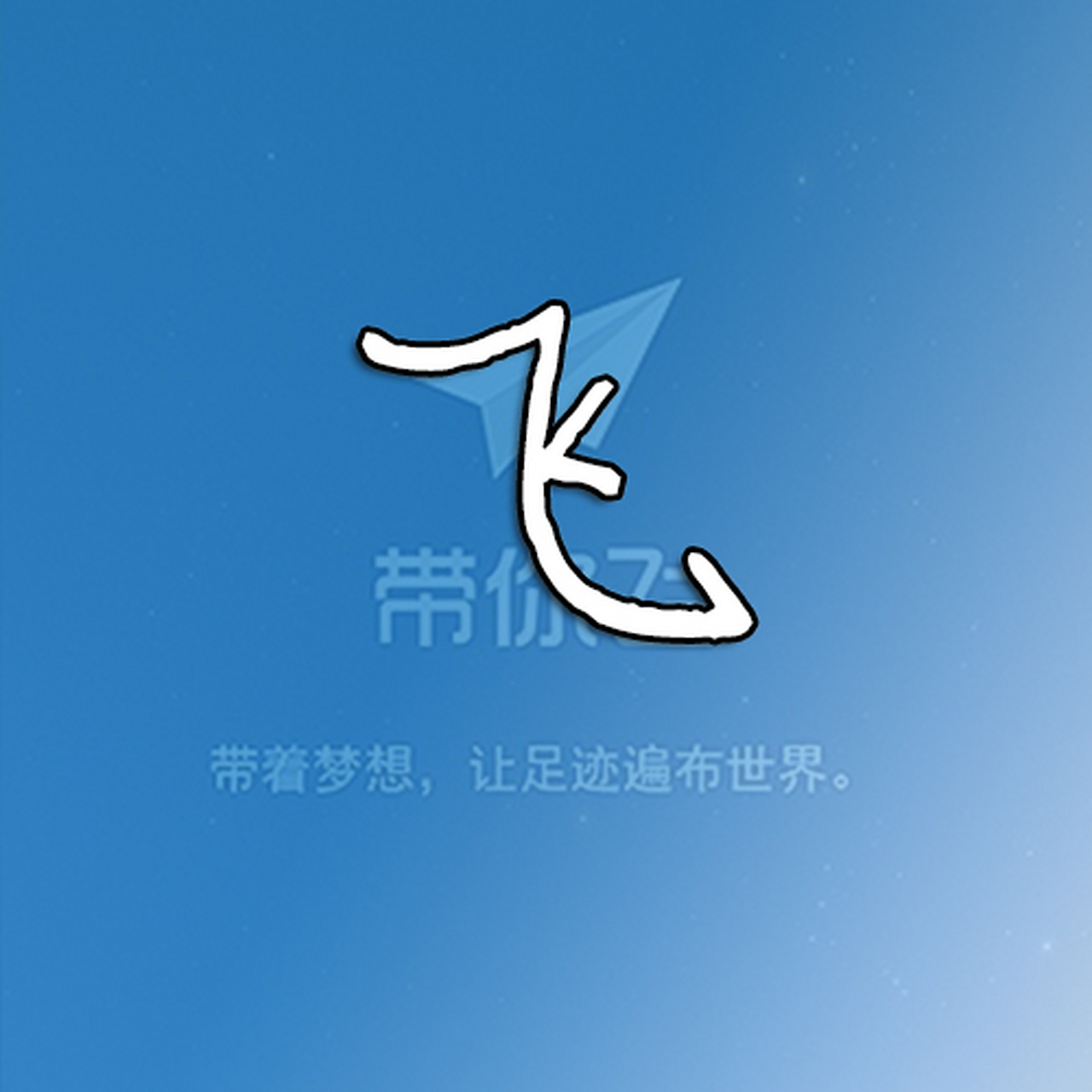 纸飞机下载中文版安卓-纸飞机下载中文版安卓81