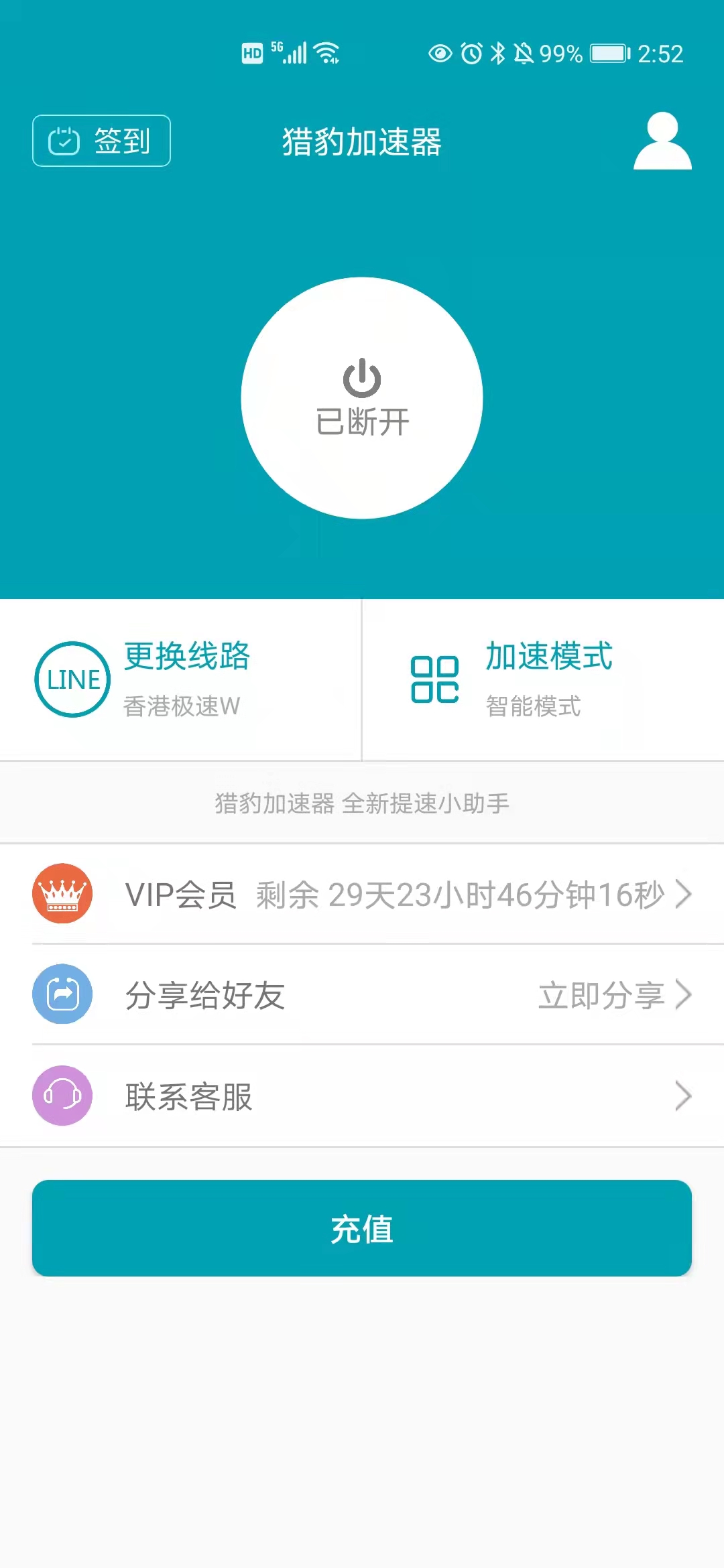 黑豹加速器-黑豹加速器永久免费版