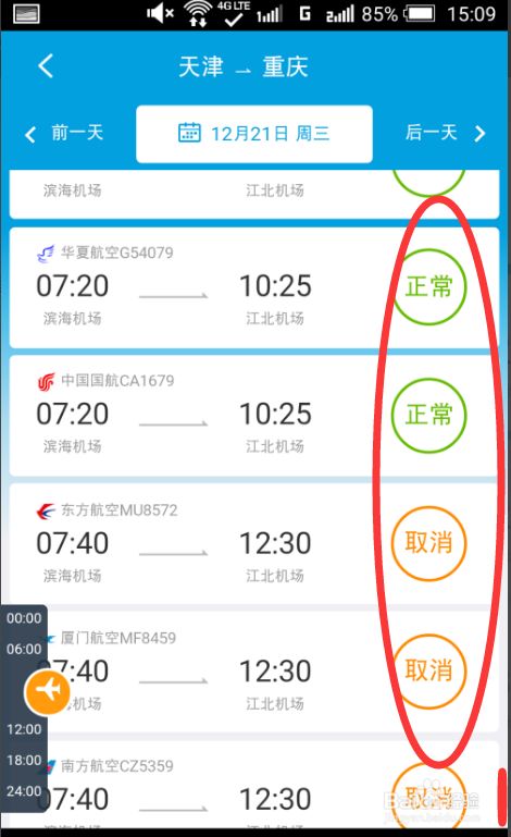 飞机软件名称-飞机软件叫什么名字