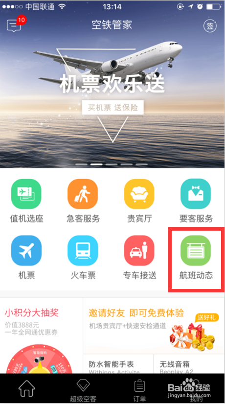 飞机app下载官网-飞机app下载官网最新版