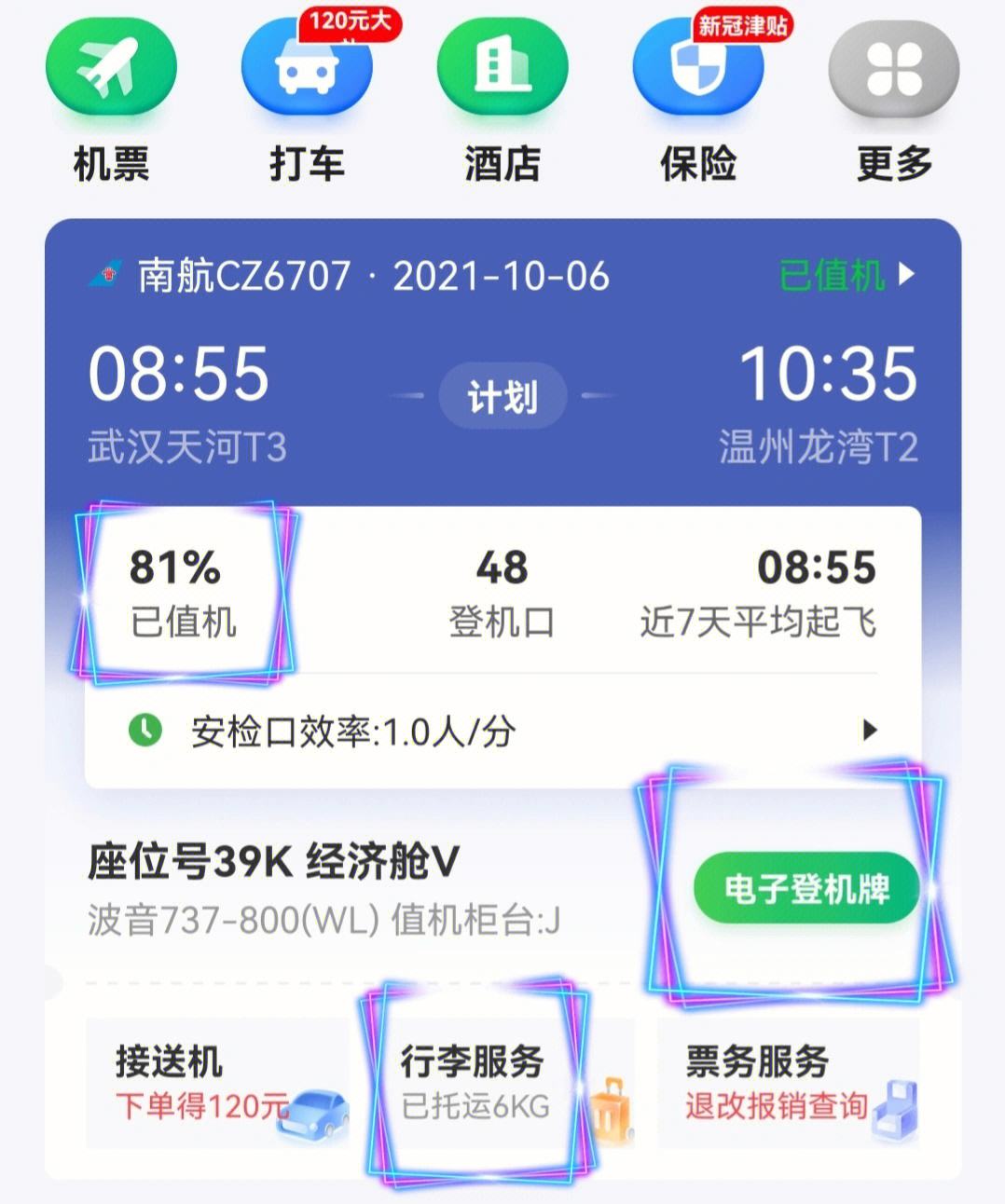 飞机加速APP下载-飞机加速app下载安装