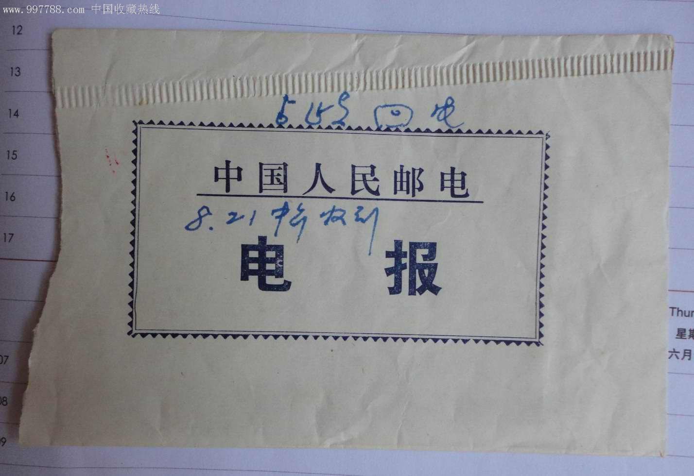 一篇电报的范文-一篇电报的范文400字
