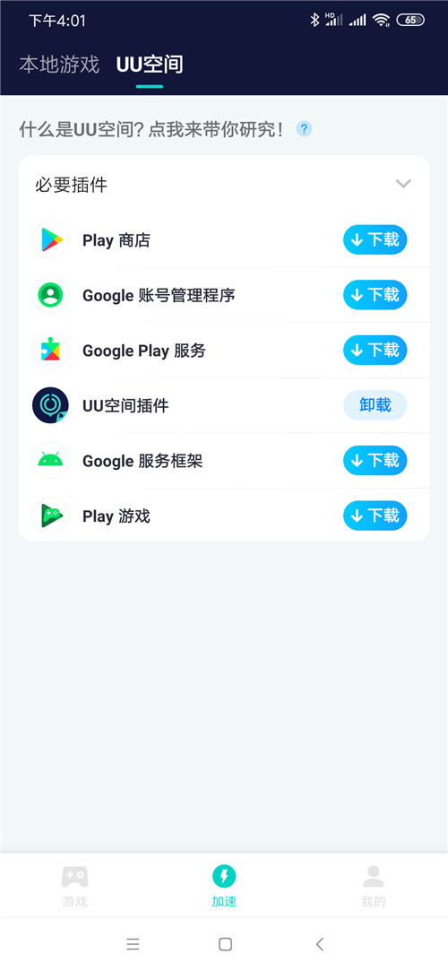 uu加速器手机版官网-uu加速器手机官网下载
