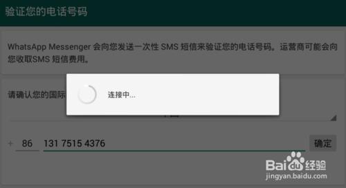 WhatsApp中国手机号码突然不能收验证码-whatsapp中国手机号码突然不能收验证码了