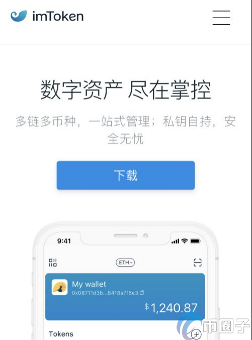 imtoken钱包1.0-imtoken钱包官方版下载