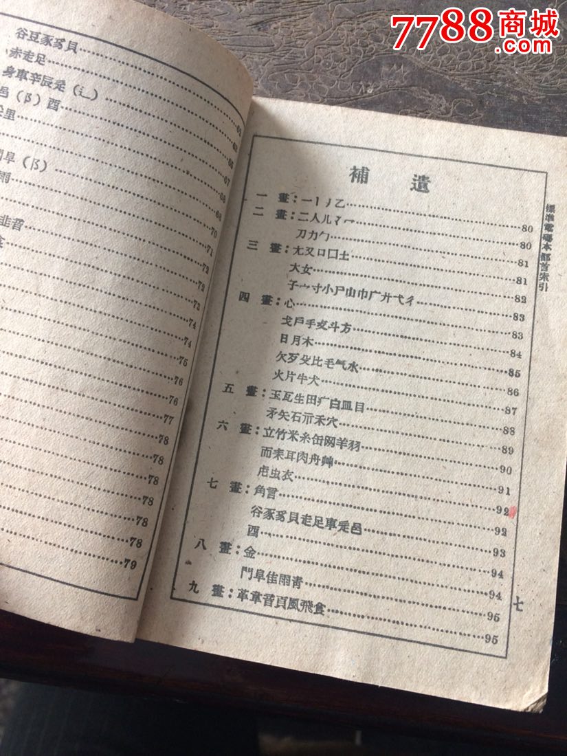中国电报密码对照表全套-中国电报密码对照表全套多少钱