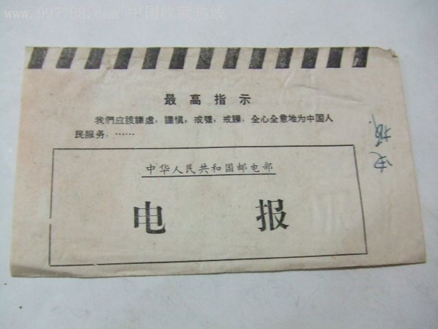 写一封电报的格式-电报怎么写不超过15个字