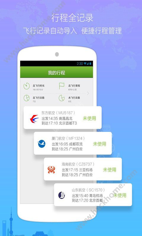 飞机app是什么软件-飞机app是什么软件啊