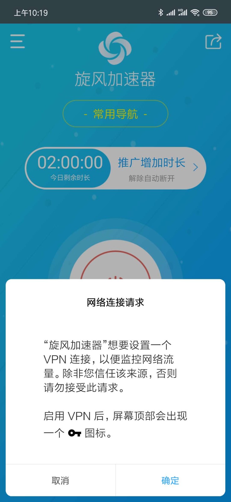 加速器苹果版免费下载-加速器苹果ios版本下载