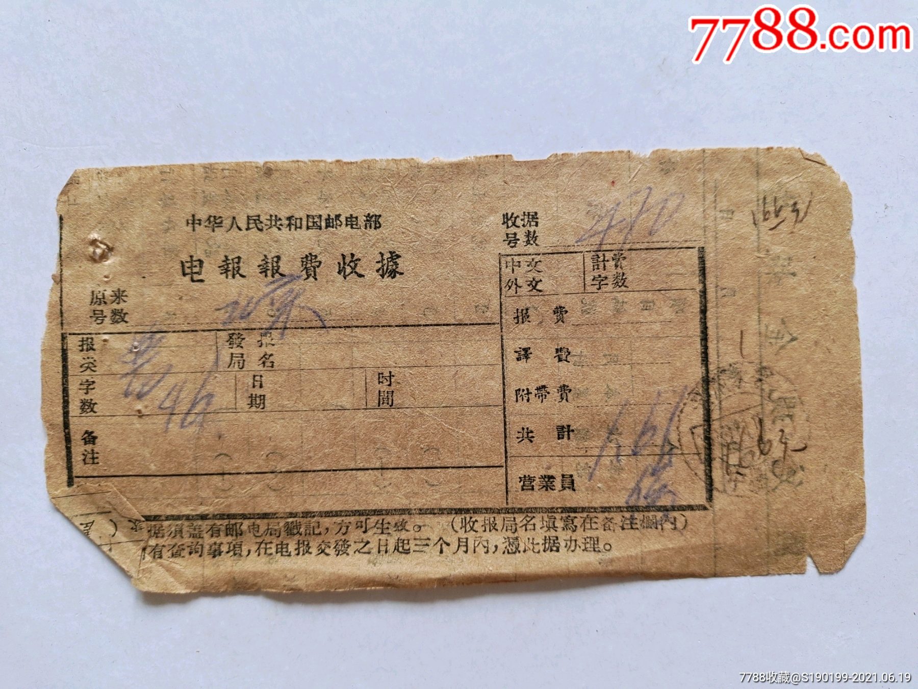 电报的报怎么写-电报怎么写不超过15个字