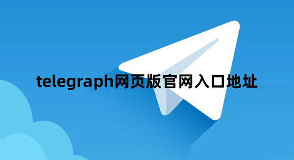 telegreat苹果下载官网-telegreat中文版ios下载