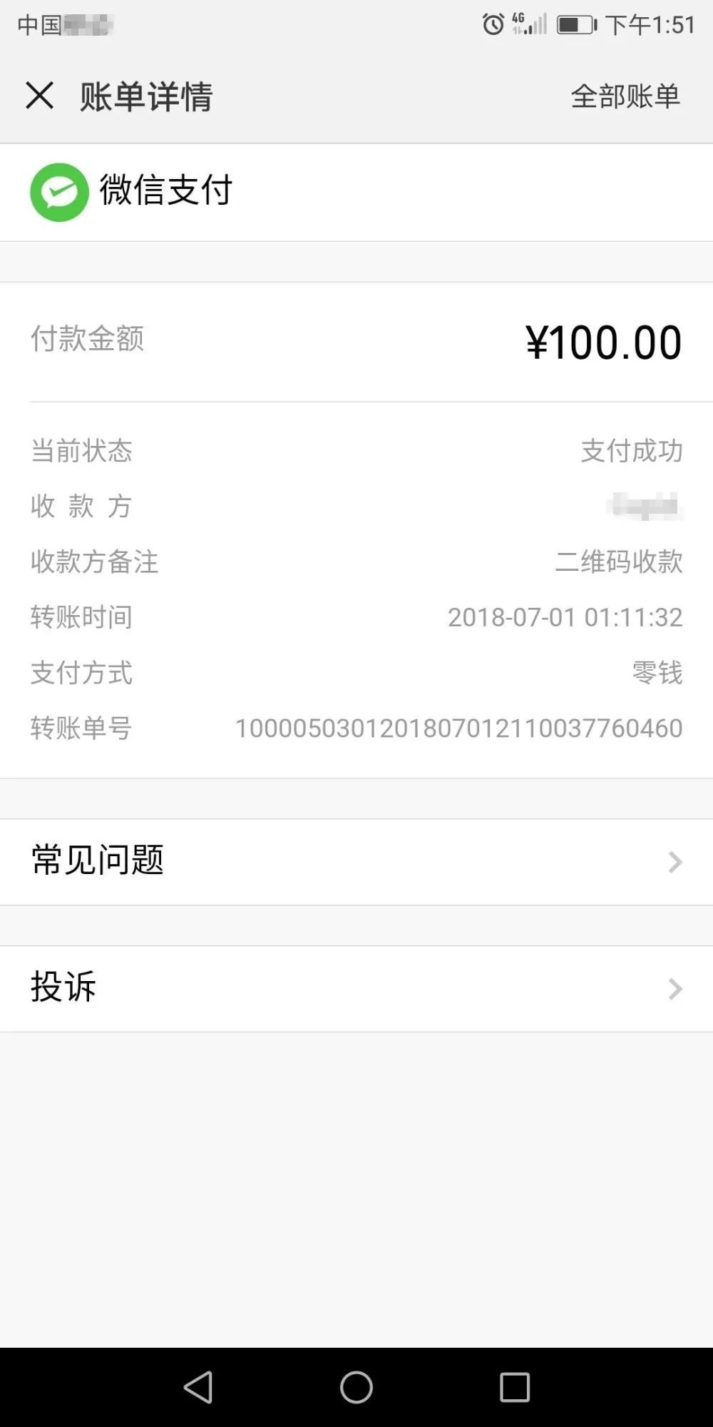 微信零钱转账要手续费吗-2023年微信转账新规定