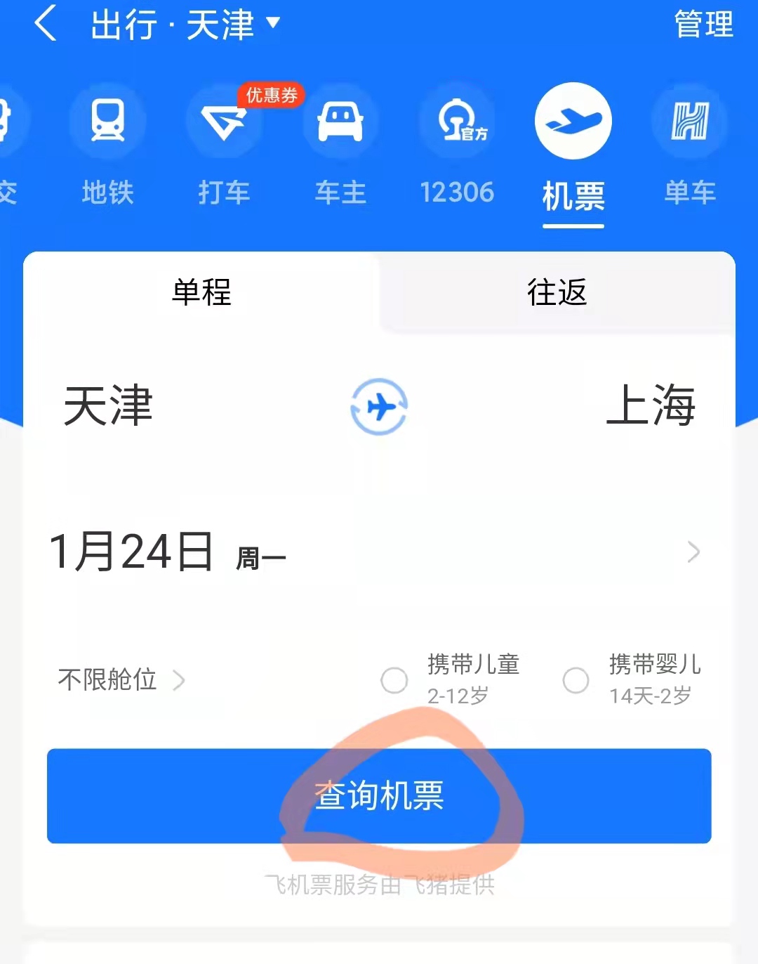 飞机软件上怎么找客户-飞机软件上怎么找客户视频教学