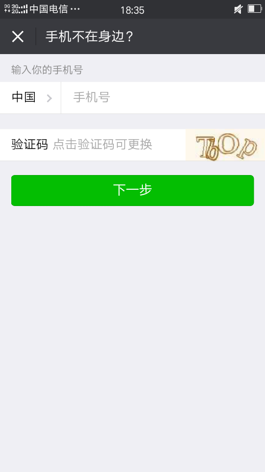 telegraph应用上的验证码验证码接的简单介绍