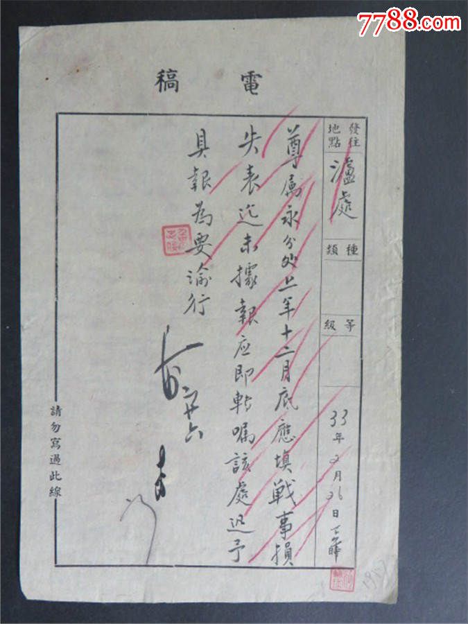 传真电报标准格式-传真电报公文格式字体