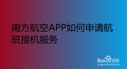 飞机app安卓官网下载-飞机app安卓官网下载安装