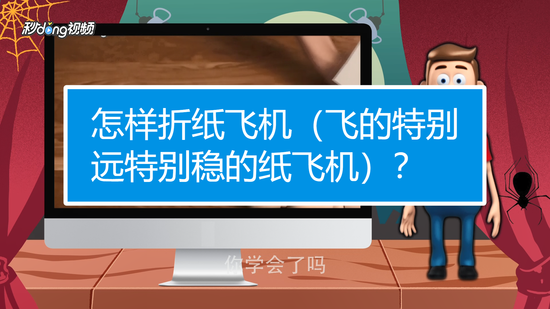 纸飞机怎么折飞得远简单-纸飞机怎么折飞得远简单视频