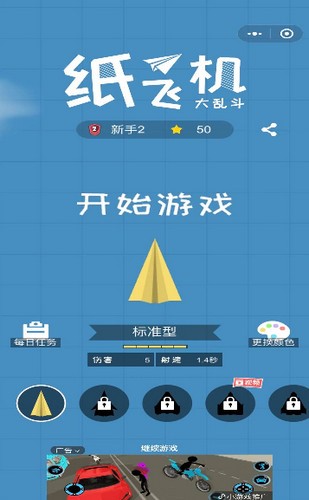 中国版纸飞机软件-纸飞机软件怎么注册