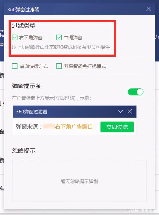 360搜索广告怎么关闭-360搜索的广告怎么拦截