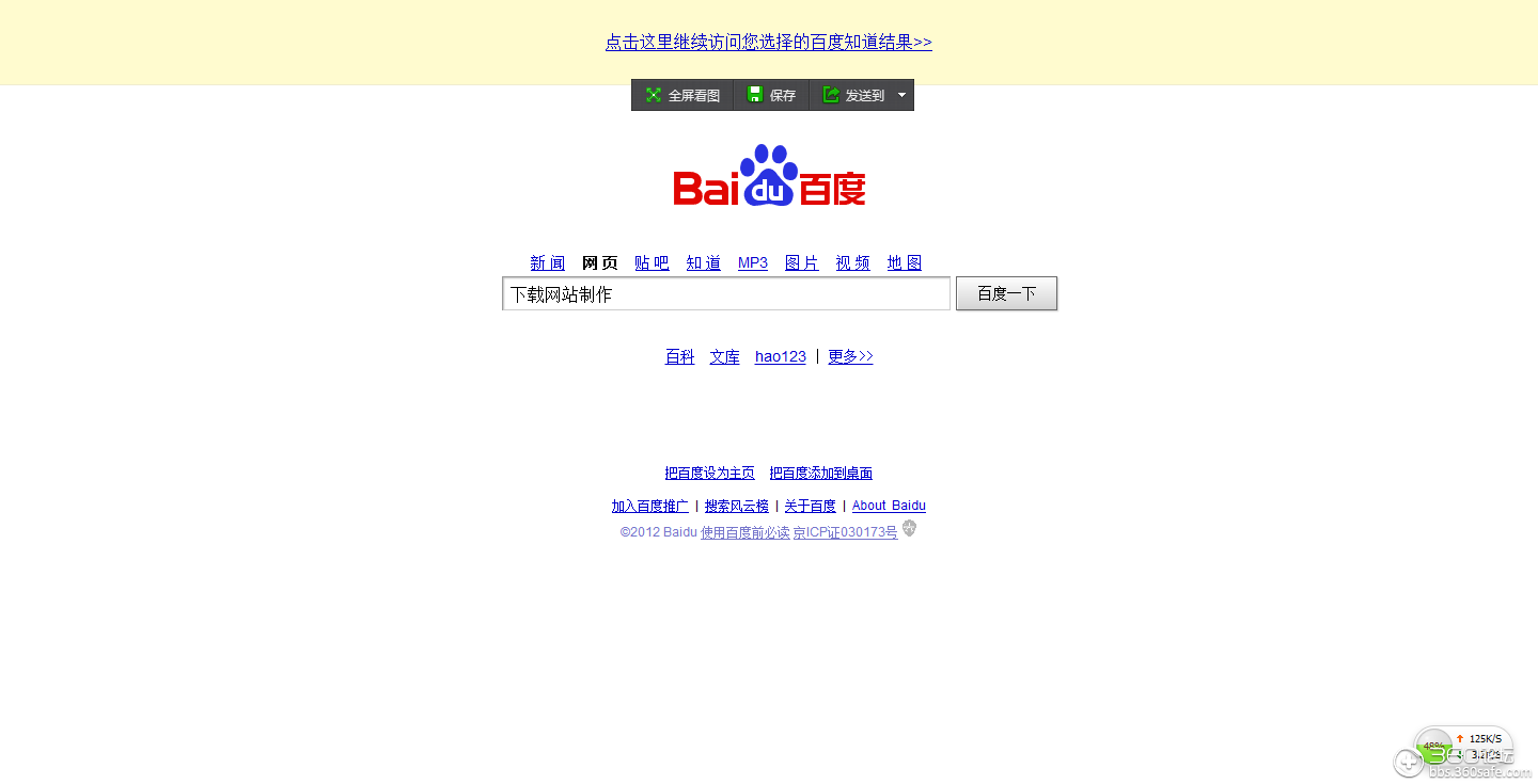 360搜索首页-360搜索首页 手机版