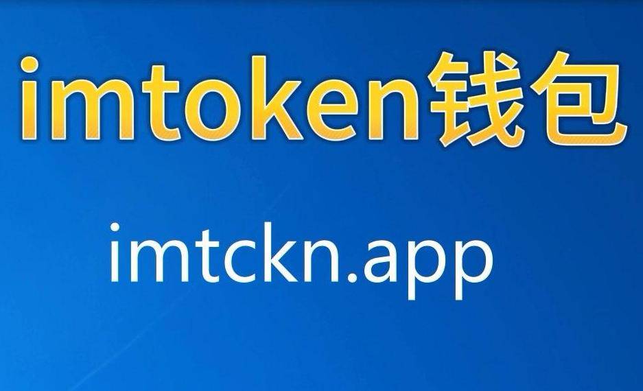 token.im钱包下载-tokenim钱包下载地址