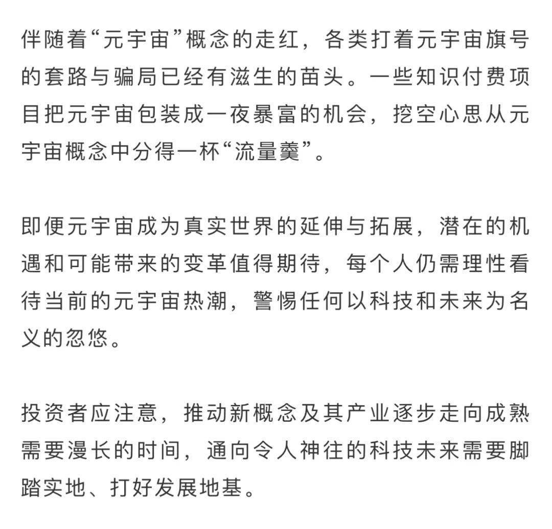 元宇宙是不是骗局-元力元宇宙是不是骗局