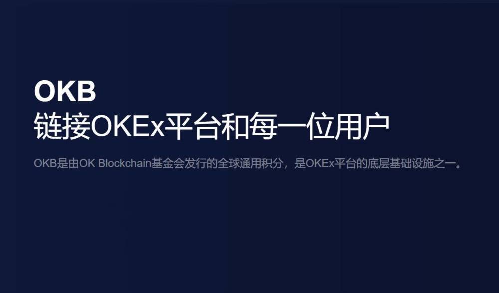 okx交易所-okx是干什么的